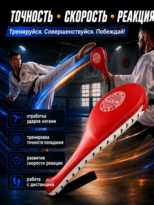 Bona Farbo Лапа хлопушка для тхэквондо и карате, красный, фото 2