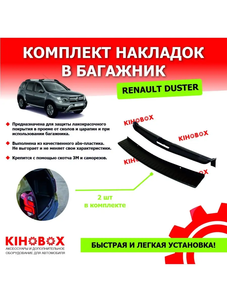 Комплект накладок Рено Дастер (2012-20) Tolplastik 33380614 купить за 1 288  ₽ в интернет-магазине Wildberries