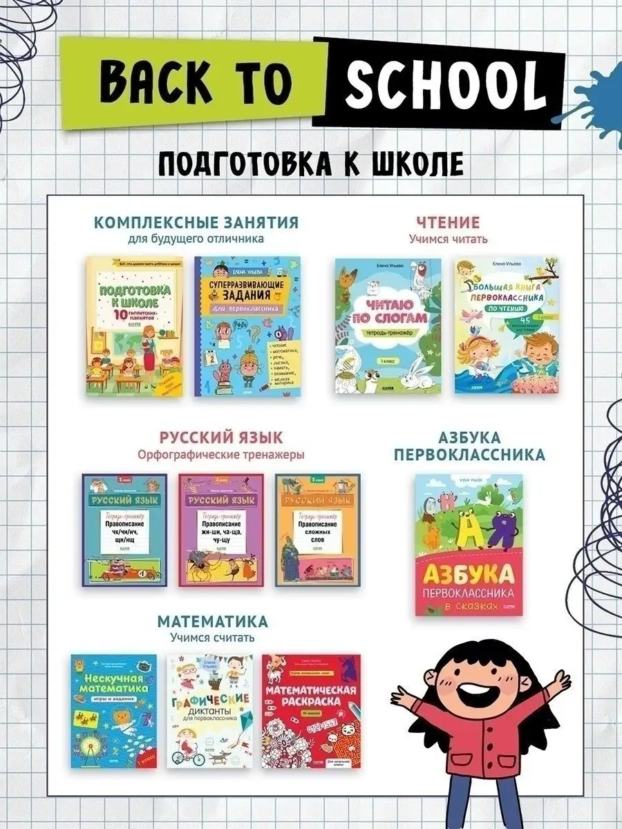 Дневник школьный/1-4 класс/начальной школы/младших классов Издательство  CLEVER 33381491 купить в интернет-магазине Wildberries