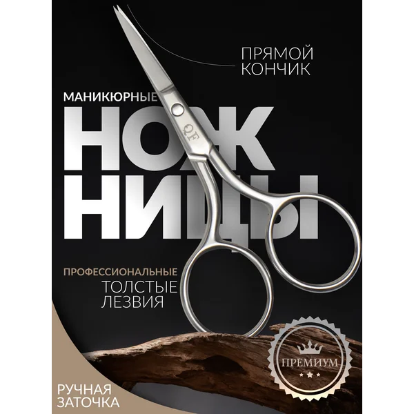 Ножницы маникюрные для ногтей, прямые, широкие
