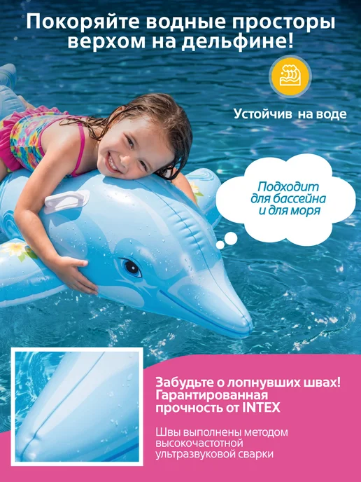 Intex Надувной плавательный дельфин, голубой, фото 3