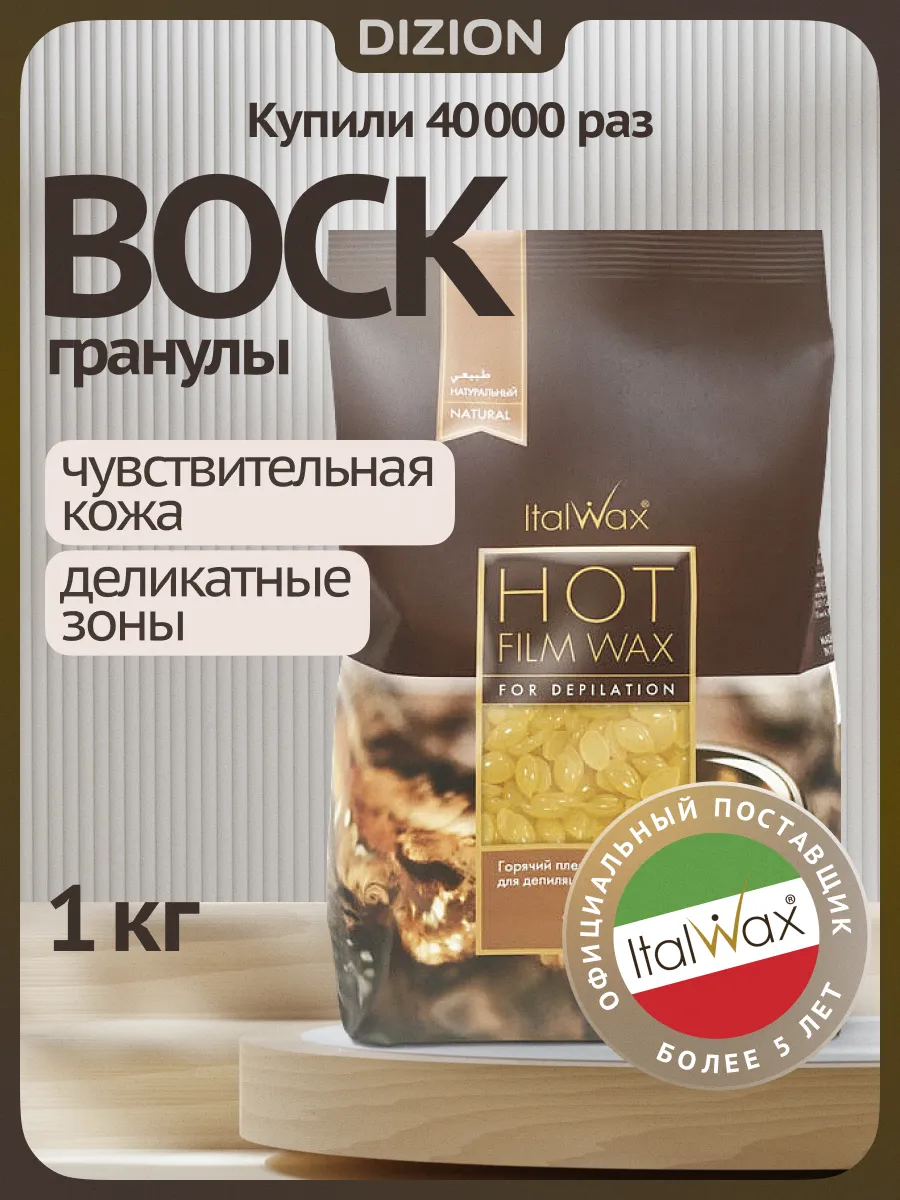 Воск для депиляции в...