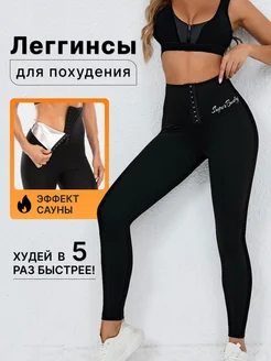 Лосины для похудения и фитнеса SuperBody 33384279 купить за 1 011 ₽ в интернет-магазине Wildberries