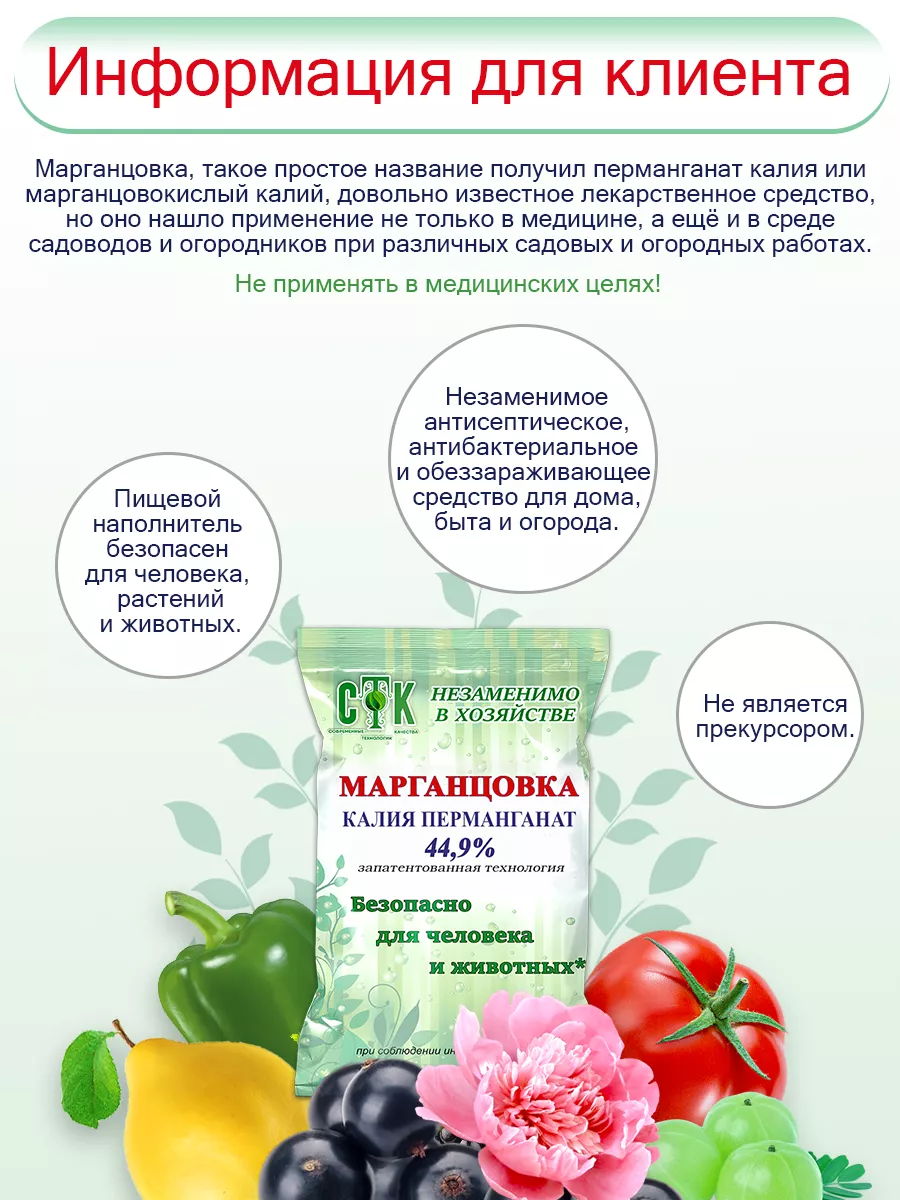 Марганцовка для растений СТК 33384360 купить за 83 ₽ в интернет-магазине  Wildberries