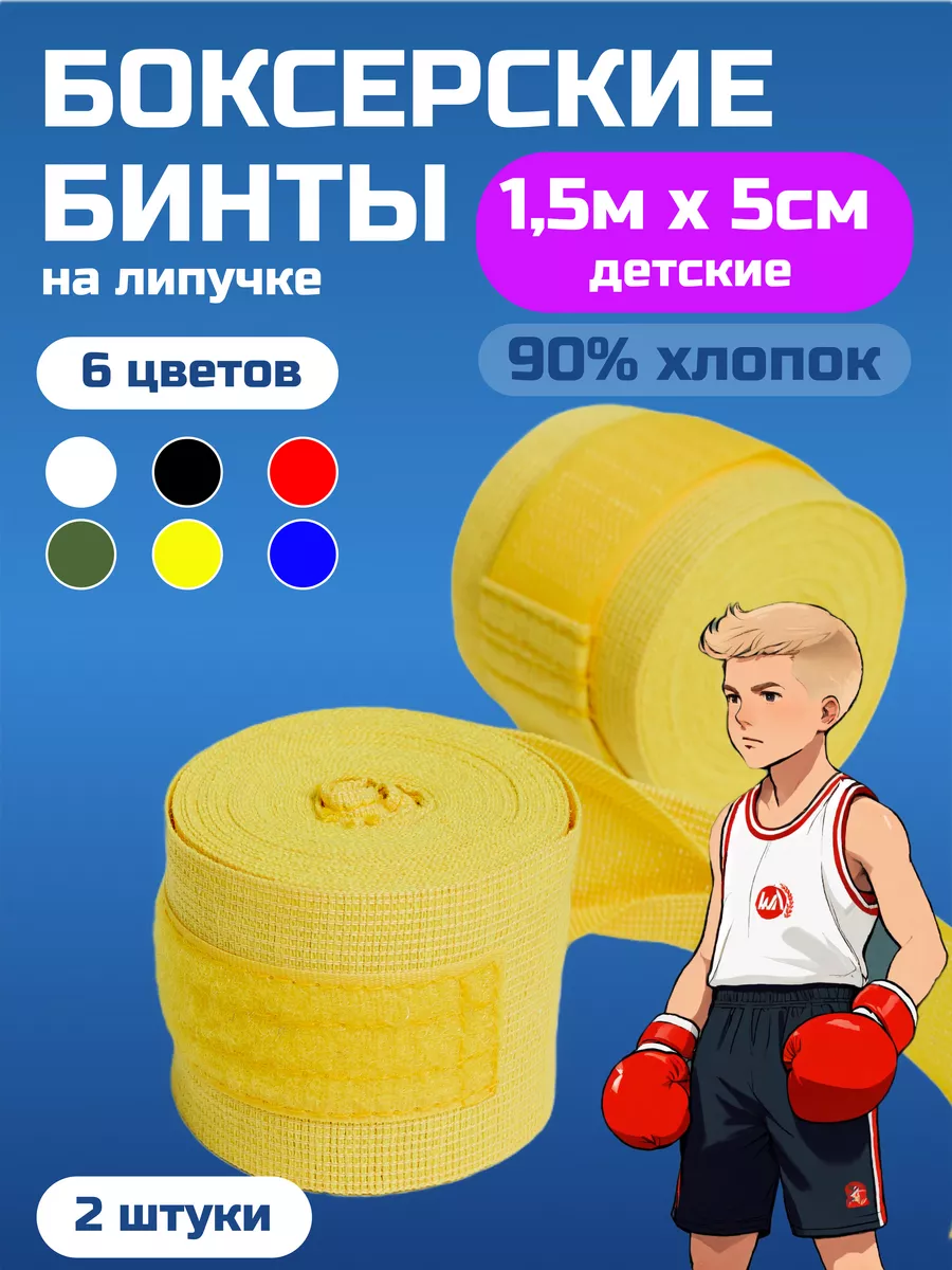 Боксерские бинты для бокса купить в Москве по низкой цене Rocky Shop