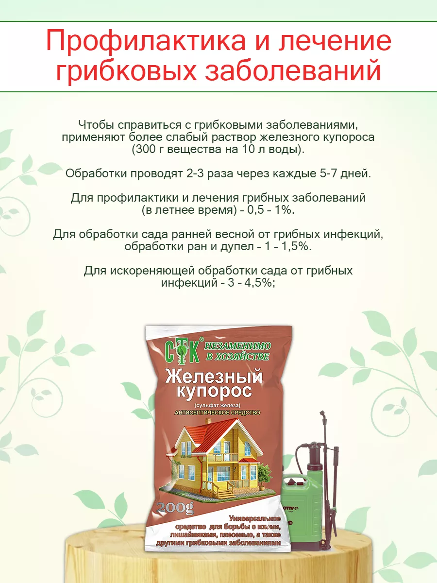 Железный купорос для растений СТК 33384770 купить за 135 ₽ в  интернет-магазине Wildberries