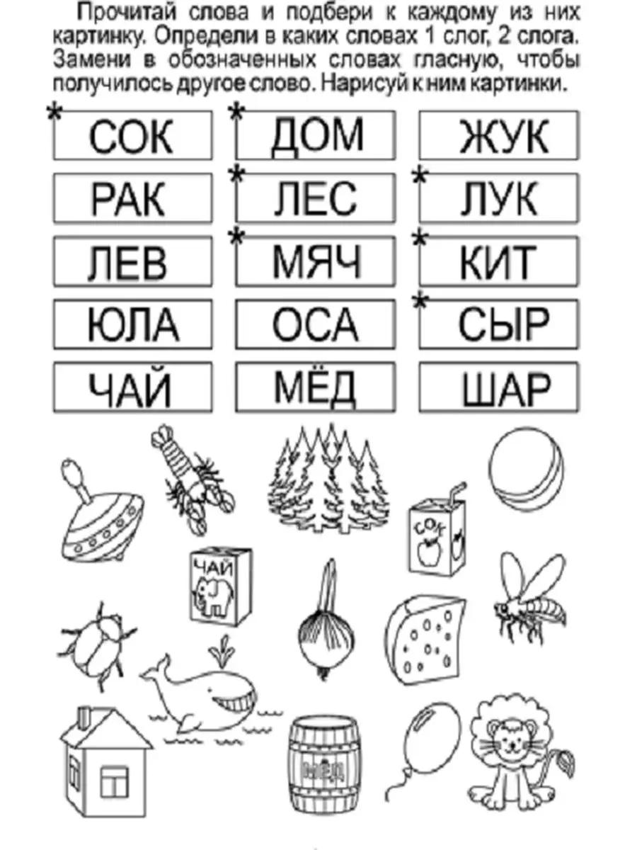 Чтение с увлечением. Задания на закрепление навыка чтения. Тетради для  детей 5-6 лет. Солнечные Ступеньки 33385649 купить в интернет-магазине  Wildberries