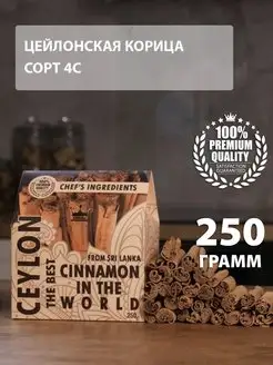 Цейлонская Корица 250 г сорт 4С United Spices 33386112 купить за 1 313 ₽ в интернет-магазине Wildberries