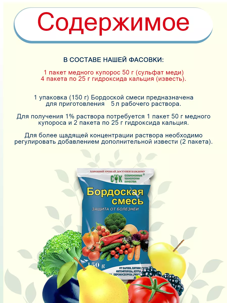 Бордоская смесь защита растений СТК 33386828 купить за 165 ₽ в  интернет-магазине Wildberries