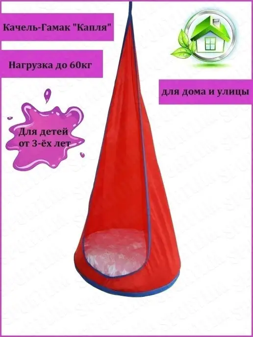 Sportlim Качели подвесные, красный