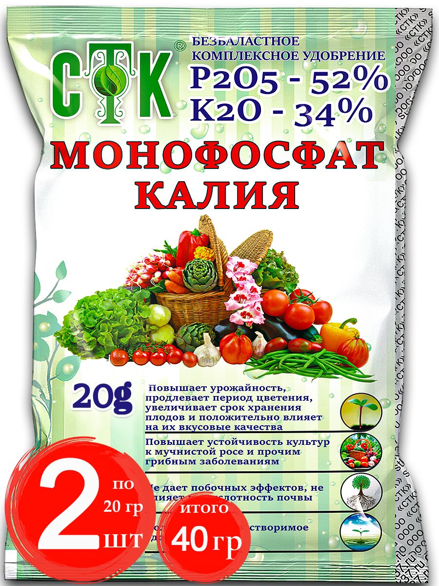 Монофосфат магния. Монофосфат калия удобрение. Монофосфат калия, 20 г. Монофосфат калия состав удобрения.