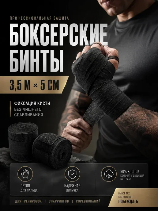 унга Бинты боксерские 3.5 м 2 штуки, 3,5 м
