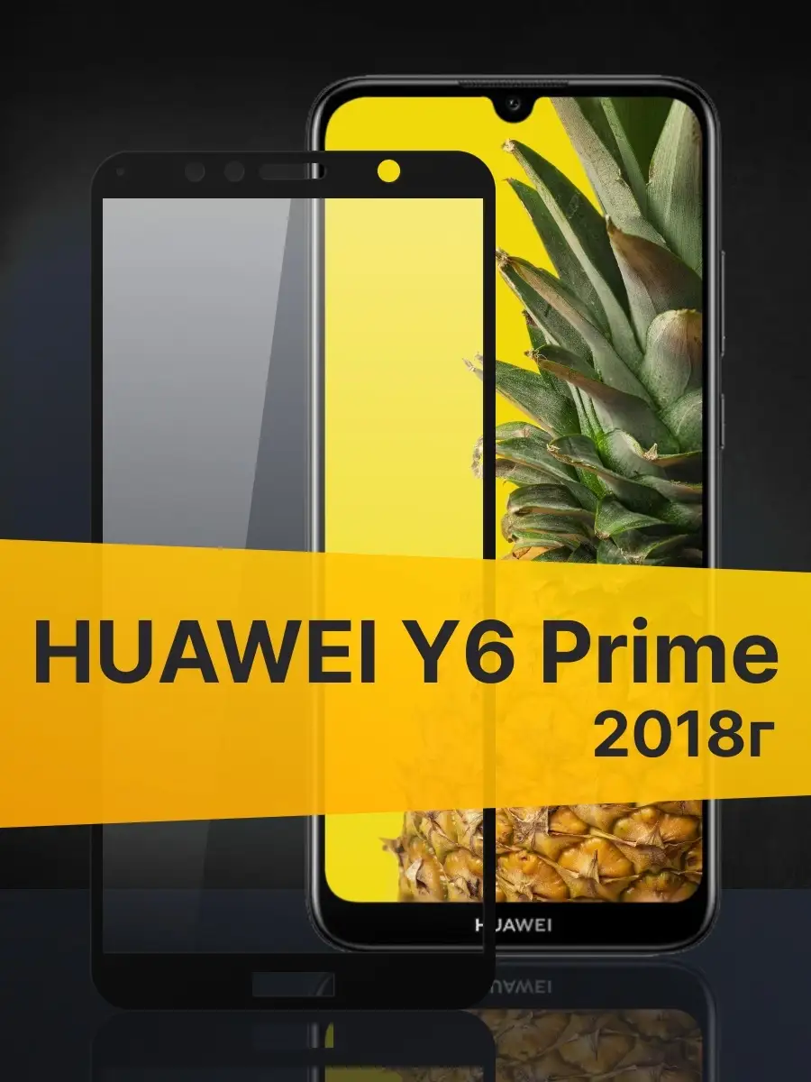 Защитное стекло для Huawei Y6 Prime 2018 Kingxbar 33394518 купить за 113 ₽  в интернет-магазине Wildberries