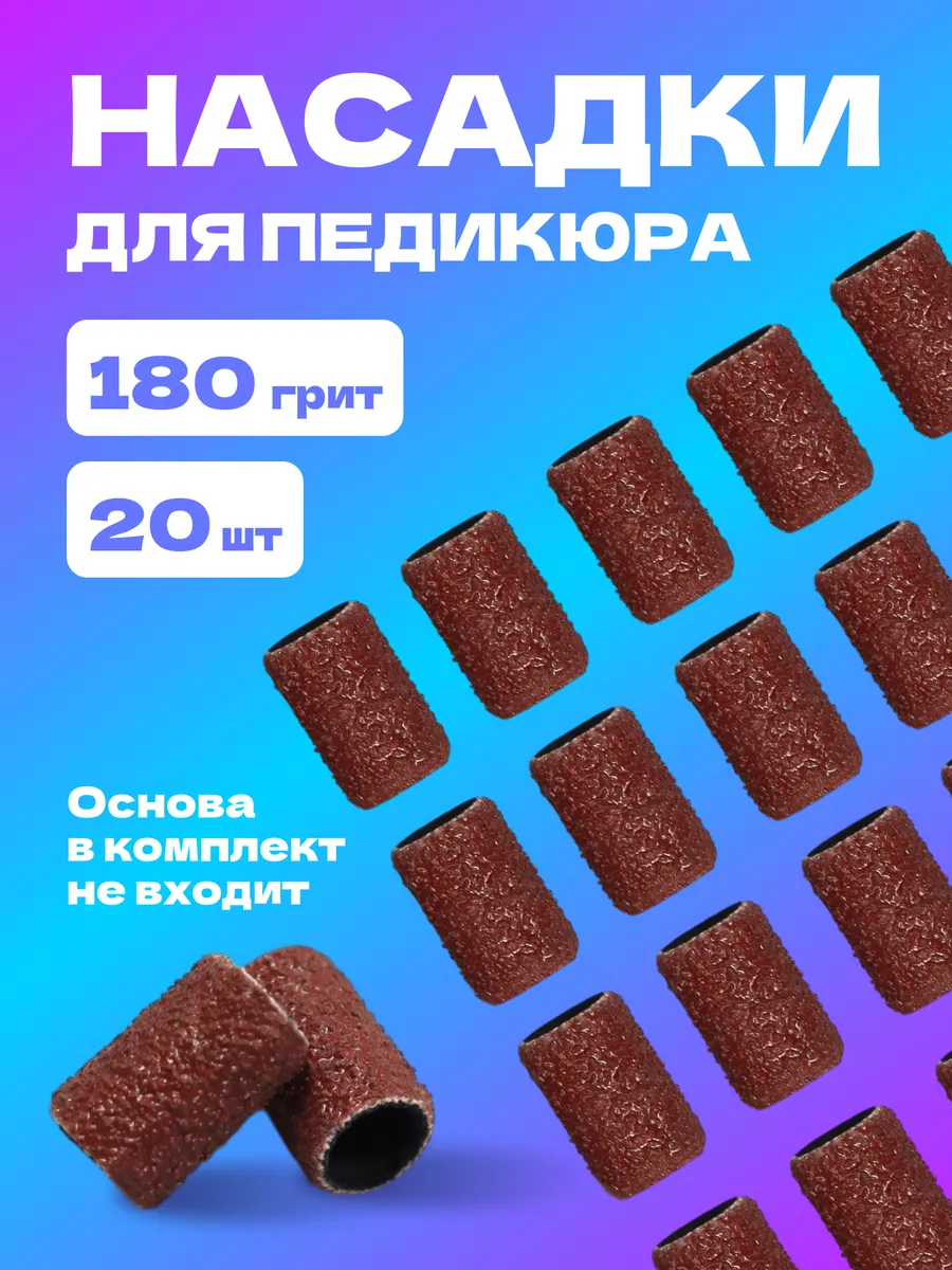 Набор колпачков для педикюра 20 шт