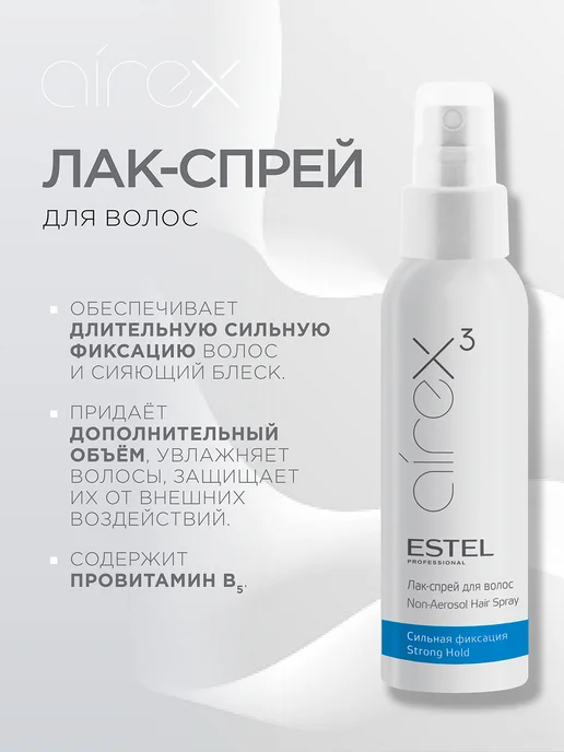 ESTEL Лак спрей для волос AIREX сильной фиксации, 100 мл, 100 мл, фото 2