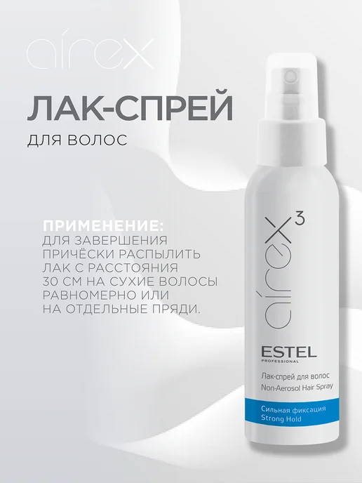ESTEL Лак спрей для волос AIREX сильной фиксации, 100 мл, 100 мл, фото 3