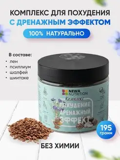 Дренажный напиток Детокс Шиитаке очищение Newa Nutrition 33395975 купить за 283 ₽ в интернет-магазине Wildberries