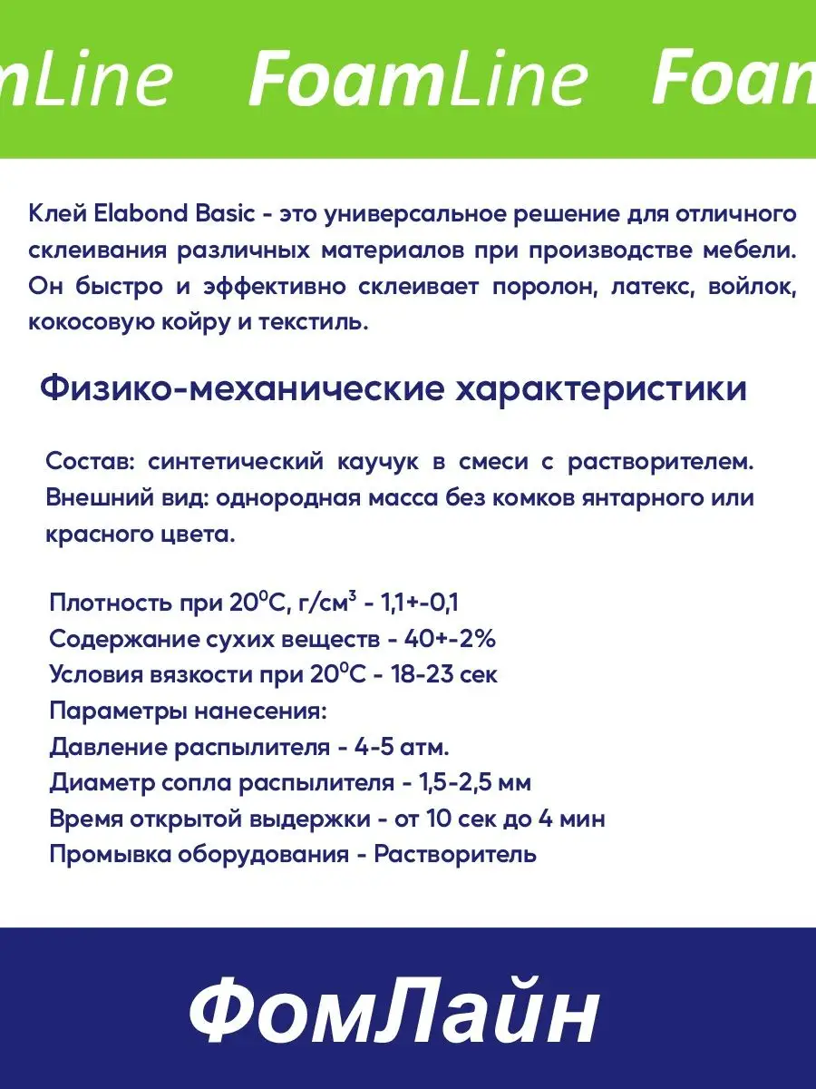 Клей для поролона 0,5 л FoamLine 33397326 купить за 540 ₽ в  интернет-магазине Wildberries