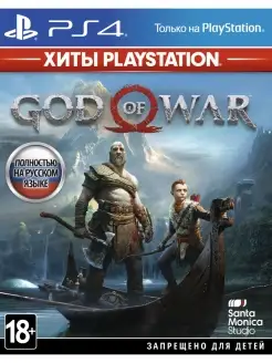 God of War 4 (IV) (Хиты PlayStation) (PS4, русская версия) Sony CEE 33397575 купить за 1 929 ₽ в интернет-магазине Wildberries