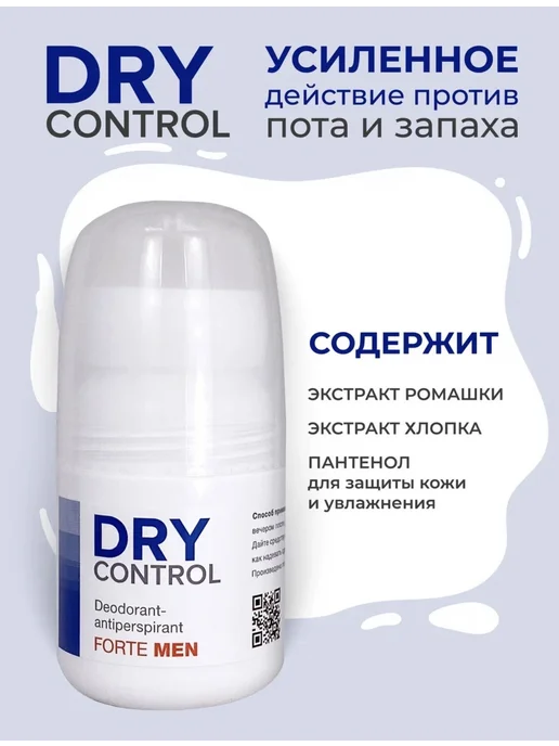DRYCONTROL Антиперспирант Forte men от пота и запаха драй контроль, 50 мл, фото 2