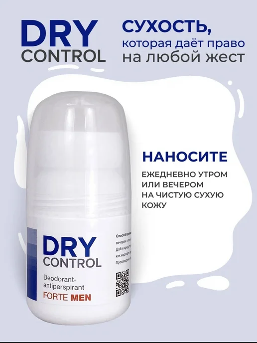 DRYCONTROL Антиперспирант Forte men от пота и запаха драй контроль, 50 мл, фото 3