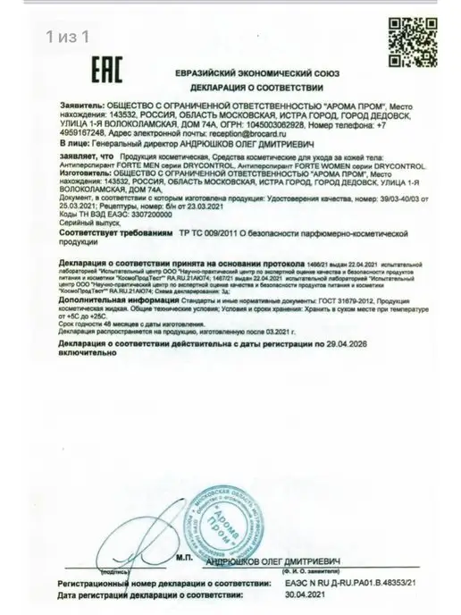 DRYCONTROL Антиперспирант Forte men от пота и запаха драй контроль, 50 мл, фото 4