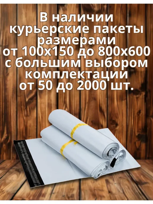 My-Mark Курьерский пакет 340*460+40 мм, 100 шт. без кармана, 600x600, 50 шт, фото 2