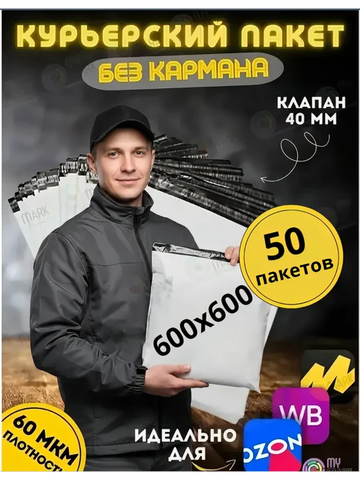 My-Mark Курьерский пакет 340*460+40 мм, 100 шт. без кармана, 600x600, 50 шт, фото 7