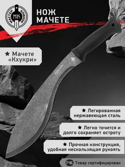 Нож-мачете туристический Мастер Клинок "Робинзон" MH9597-2 Мастер Клинок 33412594 купить за 1 755 ₽ в интернет-магазине Wildberries