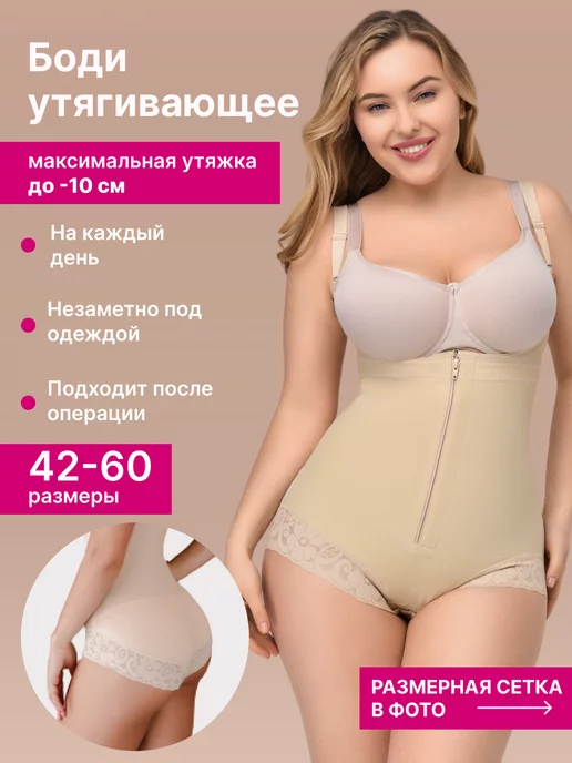 WAISTSECRETS Боди корректирующее утягивающее большие размеры