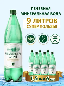 Минеральная вода газированная с магнием, 1,5л.-6 шт. Бочкари 33417281 купить за 749 ₽ в интернет-магазине Wildberries