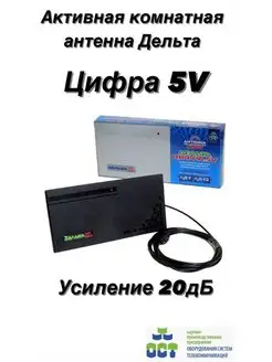 Антенна комнатная Дельта Цифра 5В активная Дельта 33417429 купить за 1 003 ₽ в интернет-магазине Wildberries