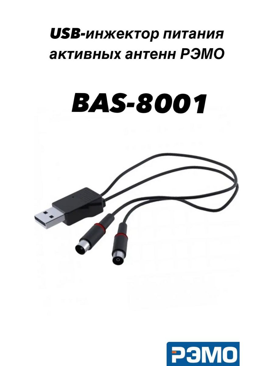 Схема инжектора usb для питания активных антенн