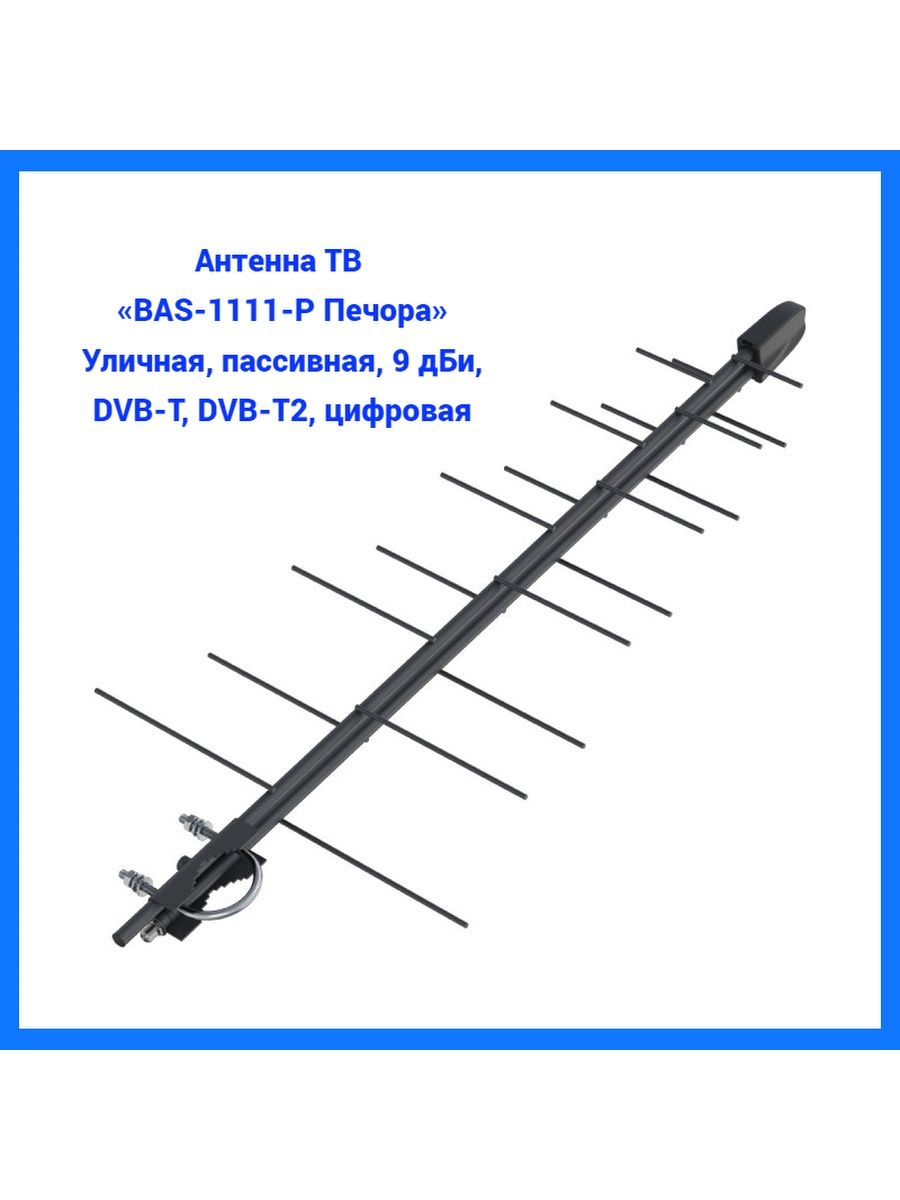 Bas 1111. Усилитель антенны bas 1111. Антенна bas 1111 p Печора.