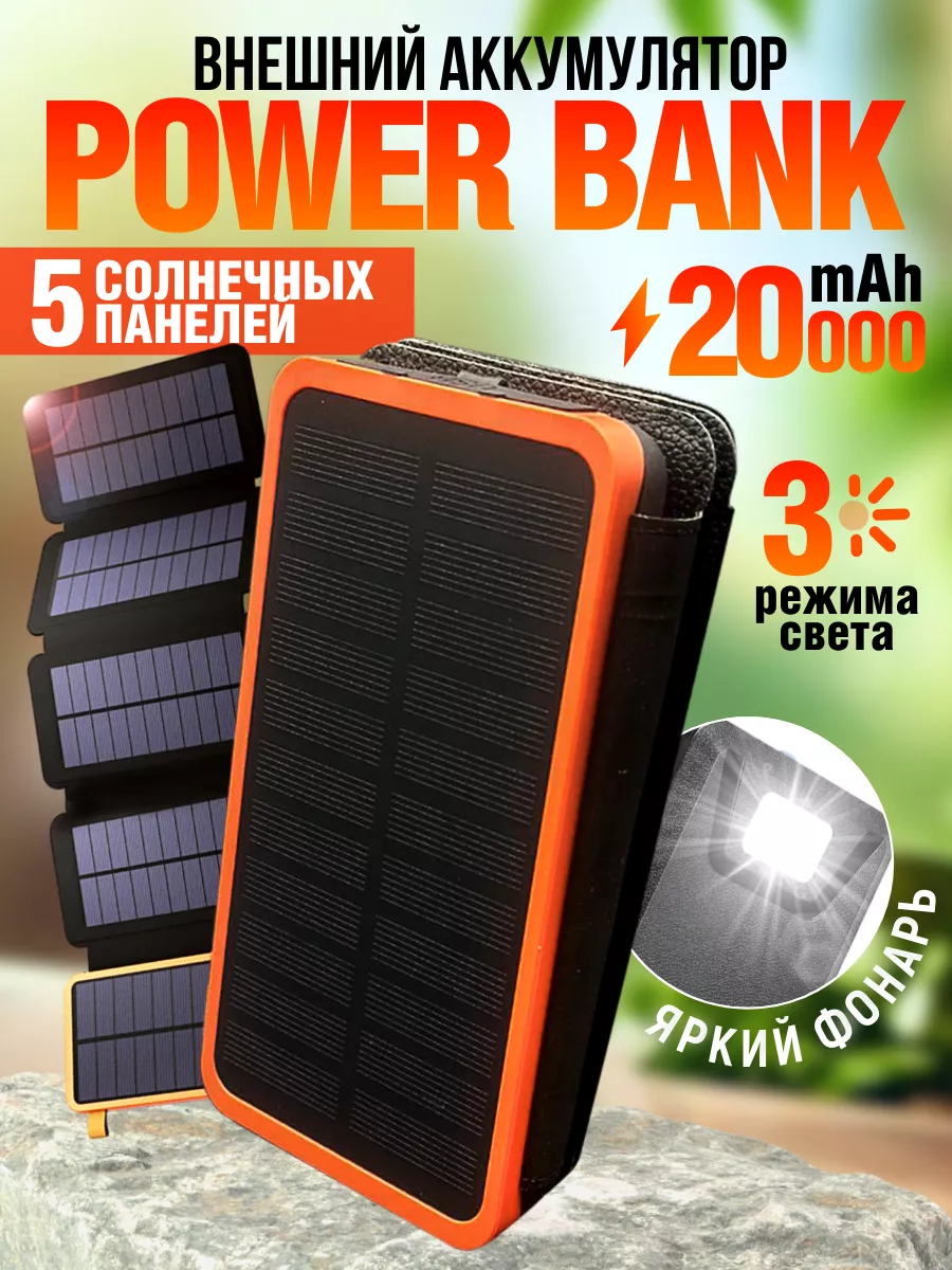 Внешний аккумулятор 20000 mah с солнечной панелью box69.ru 33419509 купить  за 2 475 ₽ в интернет-магазине Wildberries