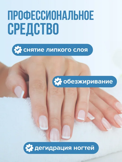 Santera Professional line Обезжириватель для ногтей 500 мл, 500 мл, фото 2
