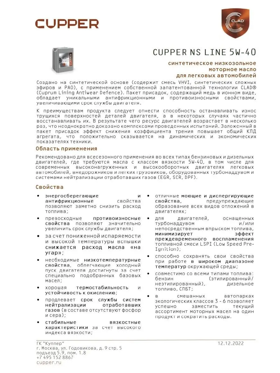 Синтетическое моторное масло 5w-40 NSLine, синтетика 5w40 Cupper 33422915  купить за 14 753 ₽ в интернет-магазине Wildberries