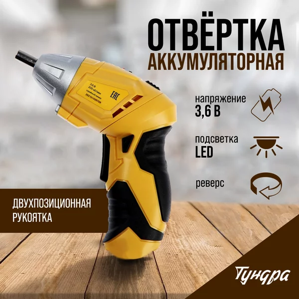 Отвертка аккумуляторнаяс магнитом, подсветка, реверс