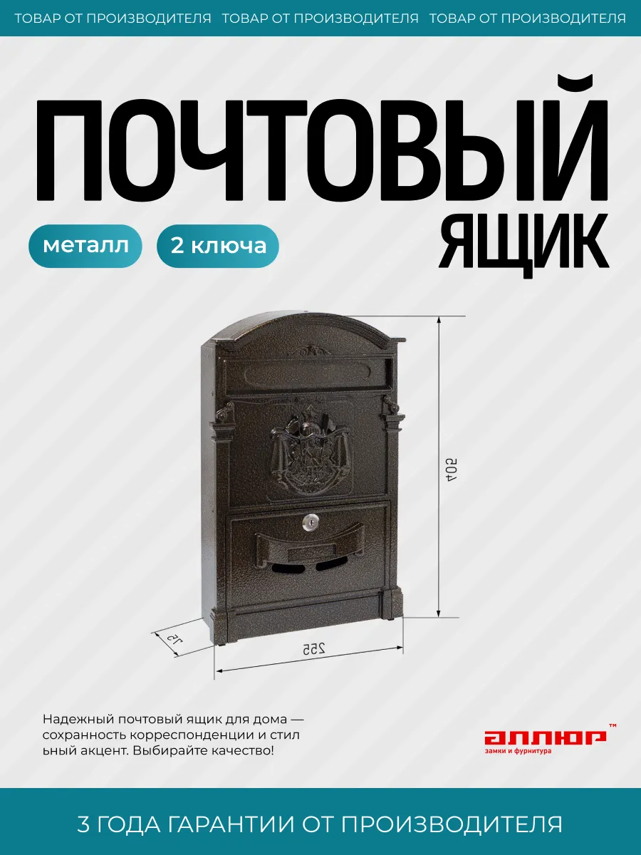 Почтовый ящик уличный на забор