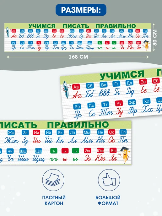 ТМ открытая планета Плакат лента букв пишем правильно для начальной школы, зеленый, фото 2