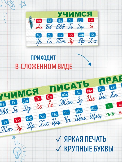 ТМ открытая планета Плакат лента букв пишем правильно для начальной школы, зеленый, фото 3