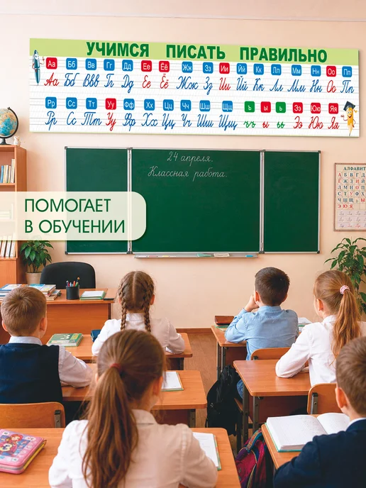 ТМ открытая планета Плакат лента букв пишем правильно для начальной школы, зеленый, фото 4