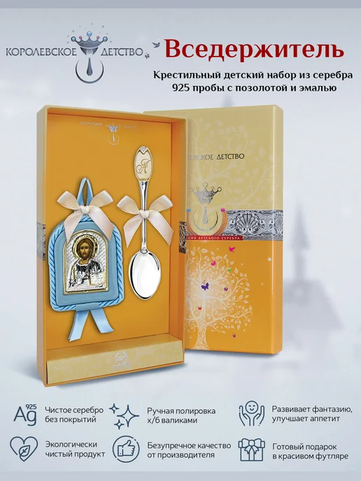 АргентА Серебряная ложка "Вседержитель" с иконой детской, серебристый