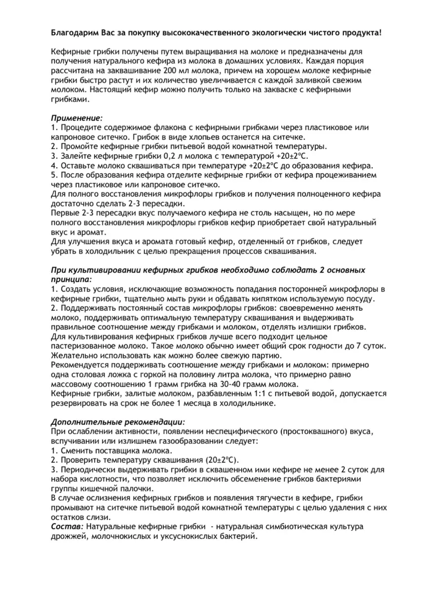 Живой молочный гриб тибетский гриб Тибетский молочный гриб 33440191 купить  за 516 ₽ в интернет-магазине Wildberries