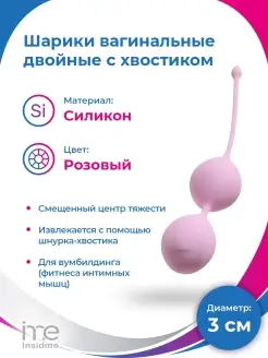 InsidMe / Шарики вагинальные двойные с хвостиком