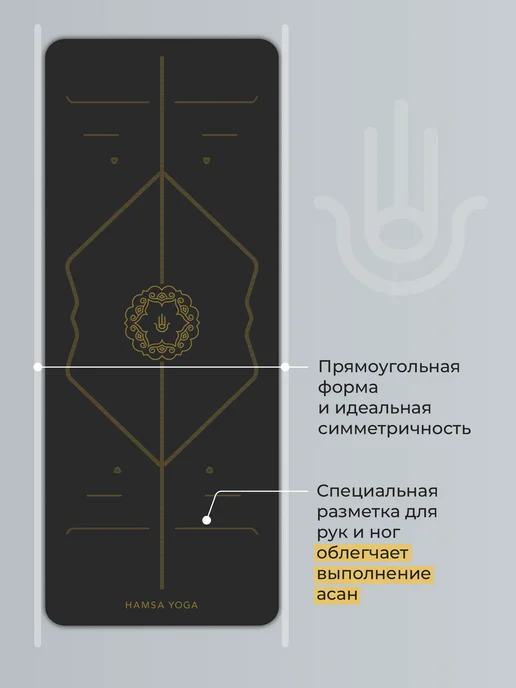 Hamsa Yoga Коврик для йоги нескользящий каучук, черный, фото 3