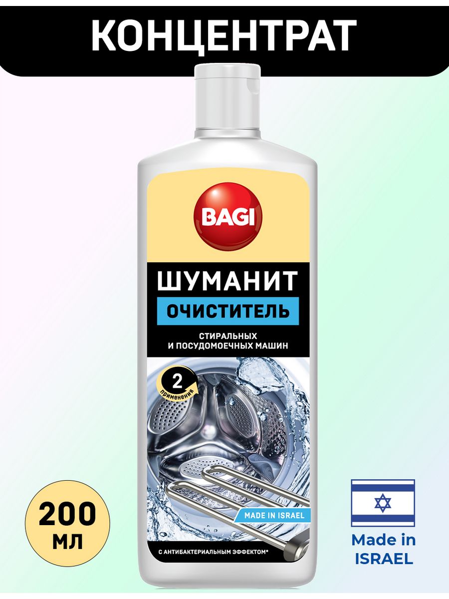 Шуманит очиститель для стиральных машин Bagi 33442301 купить в  интернет-магазине Wildberries