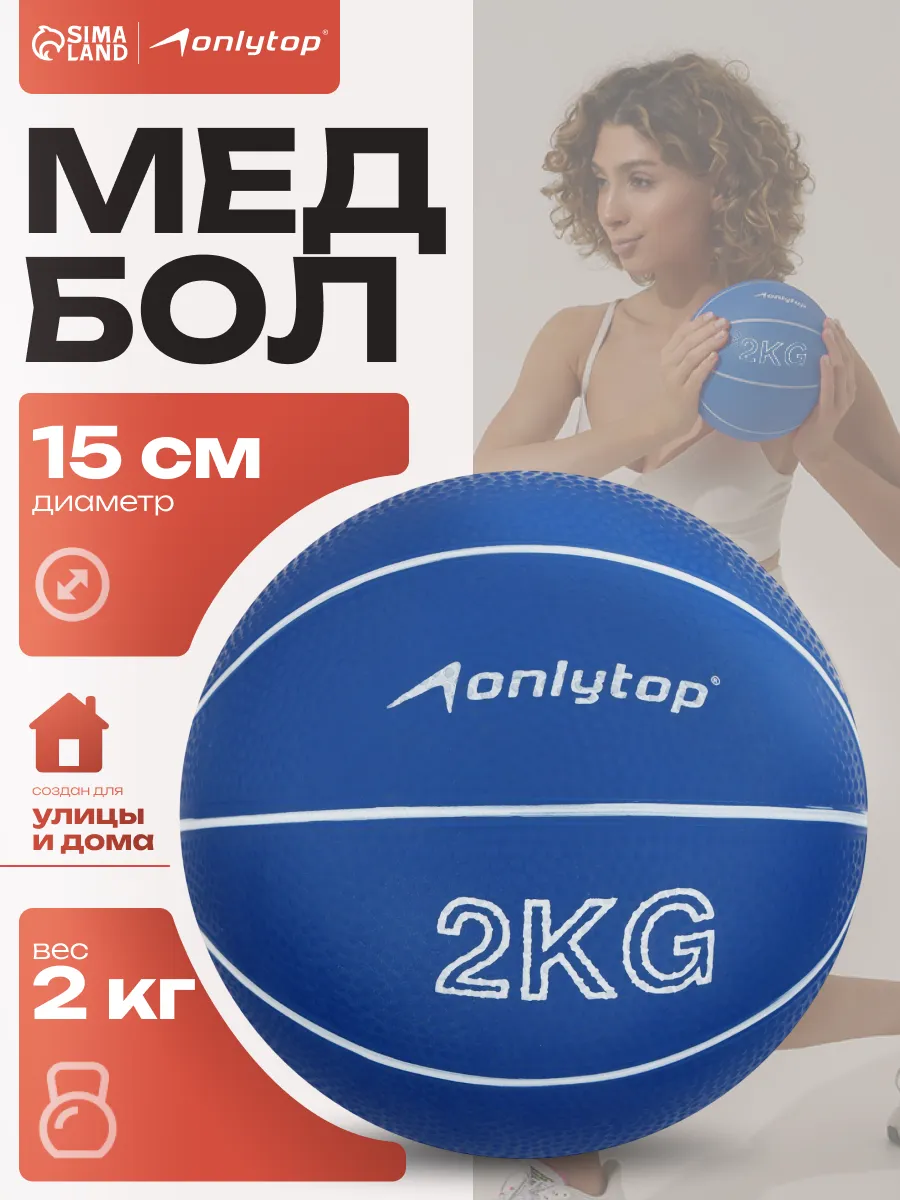 Медбол 2 кг медицинбол мяч для фитнеса