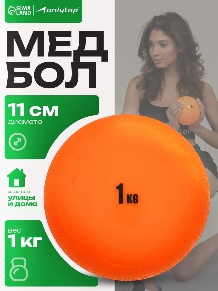 Медбол 1 кг медицинбол мяч для фитнеса