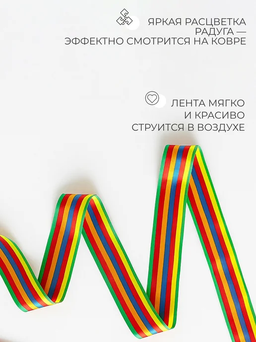 Grace Dance Лента для художественной гимнастики 2 м, 4 м, фото 3